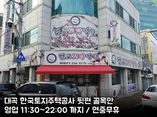 벌교꼬막정식 이미지