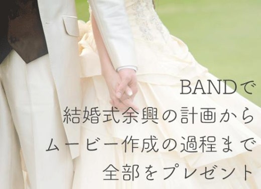 Bandガイド Band