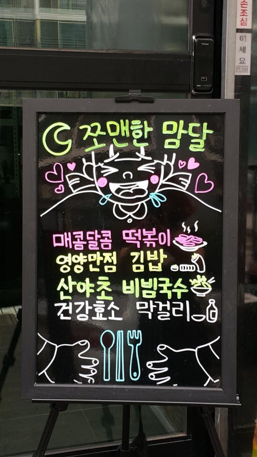 쪼맨한맘달 이미지
