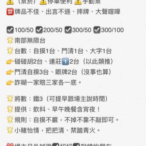 台南麻將三缺一 Band