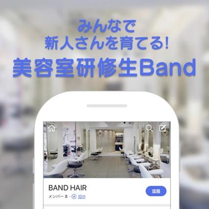 Bandガイド Band