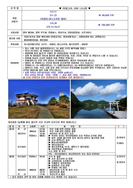 대마도투어주 이미지