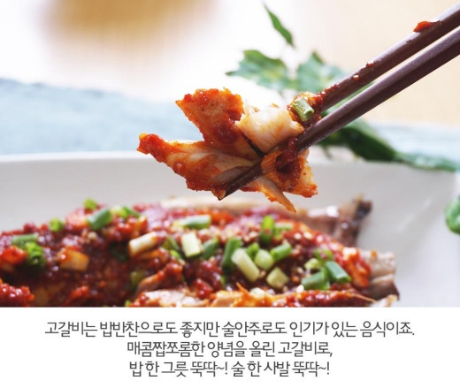 고갈비 이미지