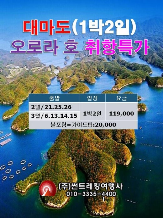 대마도투어주 이미지