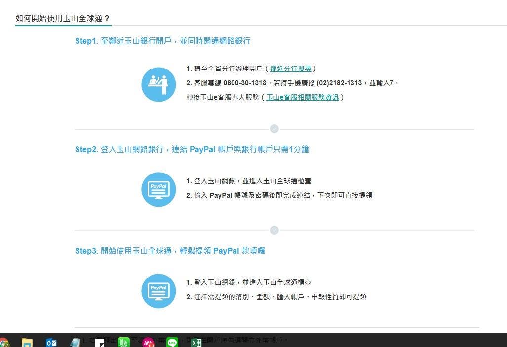 實用資訊 台灣paypal提領到玉山銀行教學 20190522 Lirr Life 多元資訊分享網 痞客邦