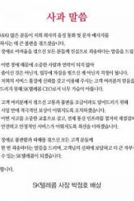 SK텔레콤, 6일 발생한 통신 장애 보상안 확정해…‘730만명에 이틀치 요금 보상’ - 톱스타뉴스