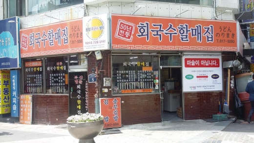 할매집 이미지