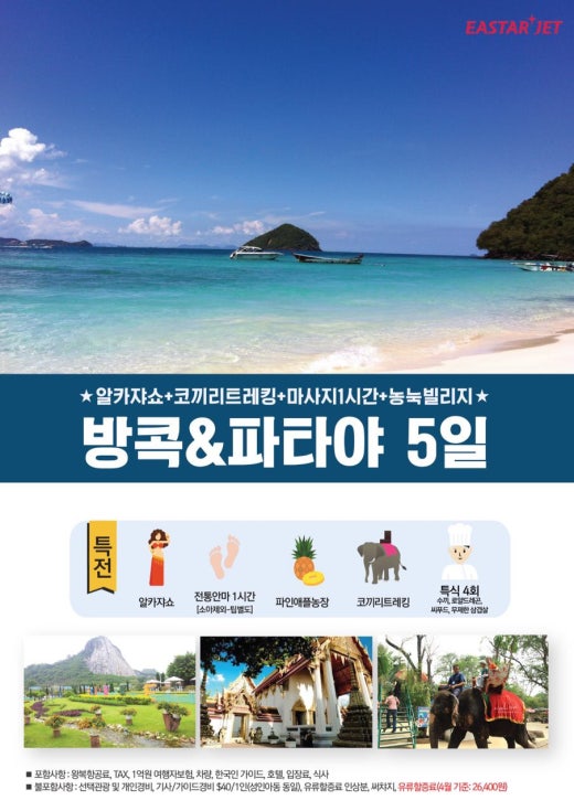 파타야 이미지