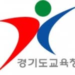 `교육이 우리의 미래`…경기교육감 예비후보 대표공약 5가지는?