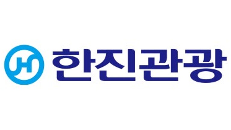 한진관광