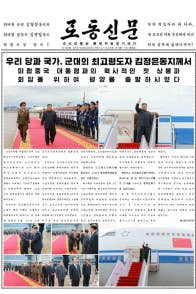 [전문] 北 “김정은 ‘역사적인 북미정상회담’ 참석차 싱가포르 도착” 보도