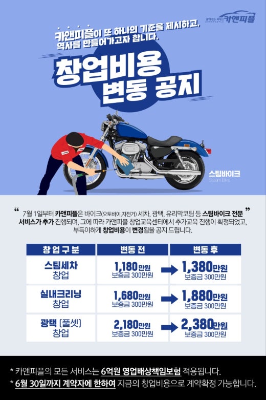 카앤피플 창업전용홈피