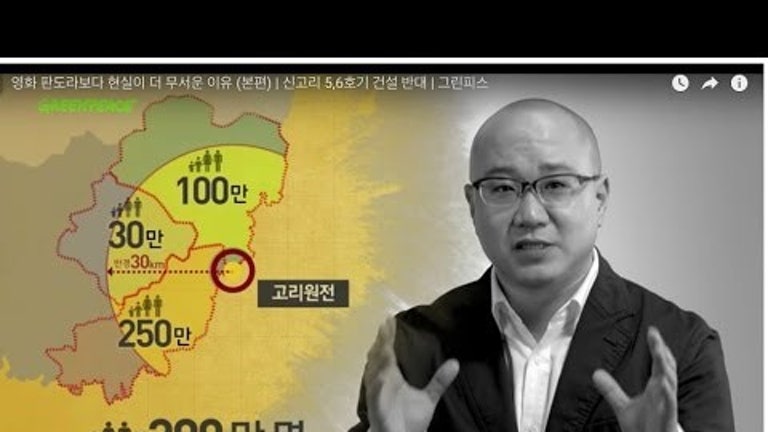 영화 판도라보다 현실이 더 무서운 이유 (본편) | 신고리 5,6호기 건설 반대 | 그린피스