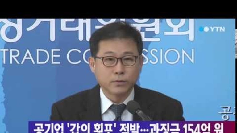 거대 공기업 '갑의 횡포' 적발...과징금 154억 원 / YTN