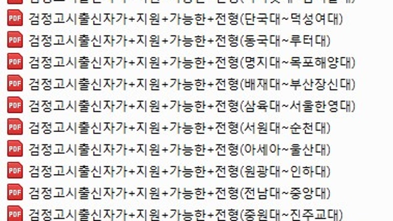 2019학년도 검정고시 출신자 대입(수시/정시)지원 전략