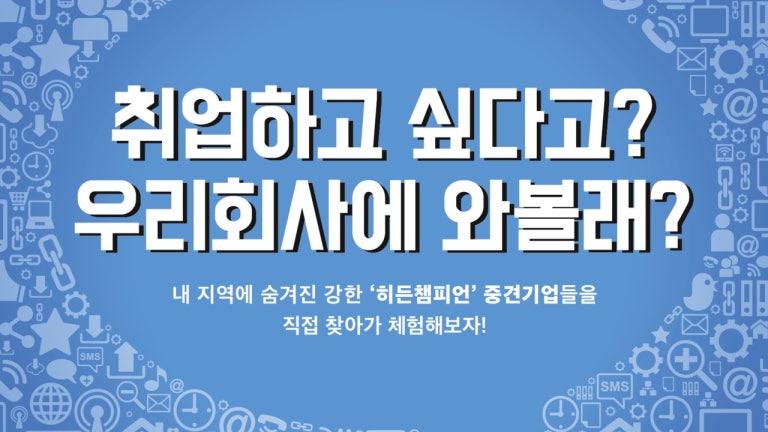 메인 | 히든챔피언 탐방 프로그램