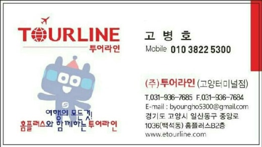 투어라인여행사 이미지