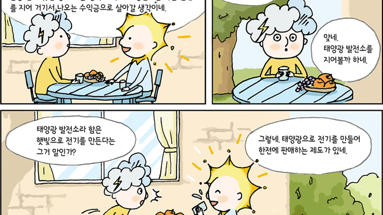 한국에너지공단 - 신재생에너지