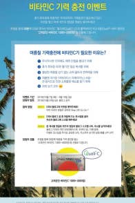 [이벤트] 휴가 후유증 극복! 퀄리씨(Quali®-C)로 기력 충전하자!