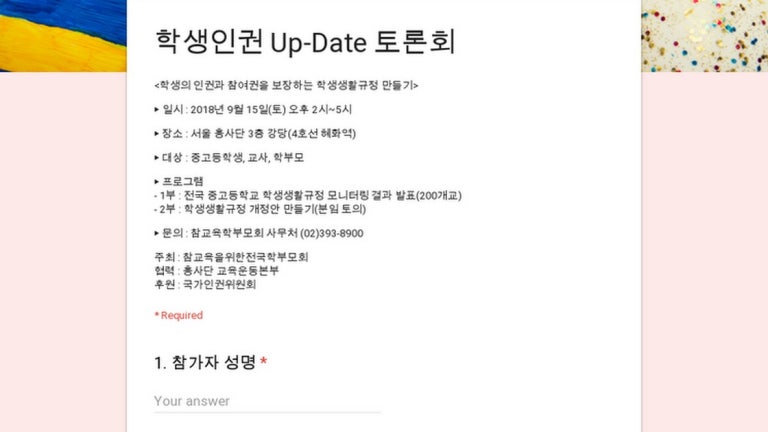 학생인권 Up-Date 토론회