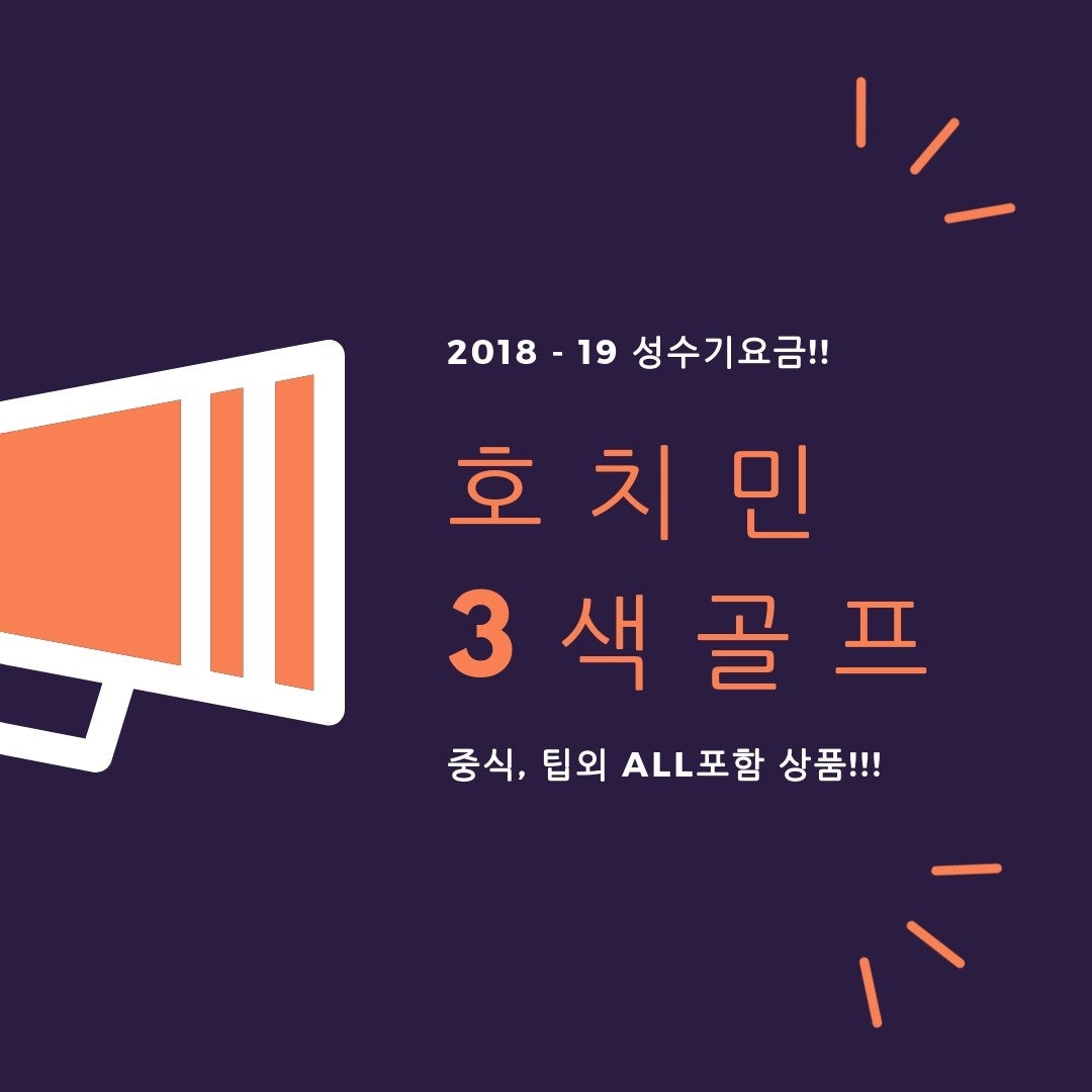 Tnt Golf : 💖 베트남 호치민 라마나호텔 3색 골프투어~!! 💖꿈같은 꽉찬 일정 3박5일 - 115만원~!!정말 정말  감사드립니다~! 2017-2018시즌 야심차게 준비한 저희 호치민3색을... | Band