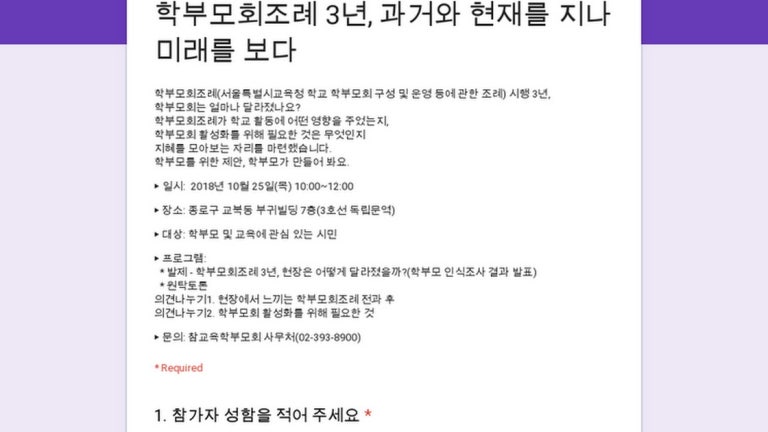 학부모회조례 3년, 과거와 현재를 지나 미래를 보다