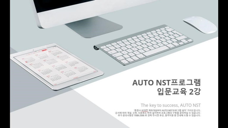 AUTO NST 입문교육 2강