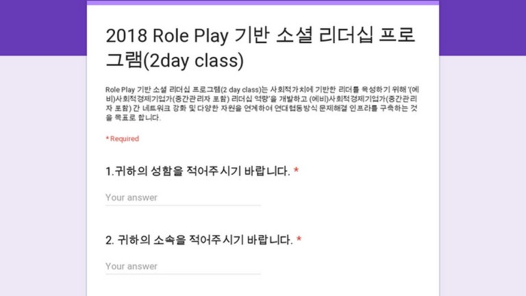 2018 Role Play 기반 소셜 리더십 프로그램(2day class)