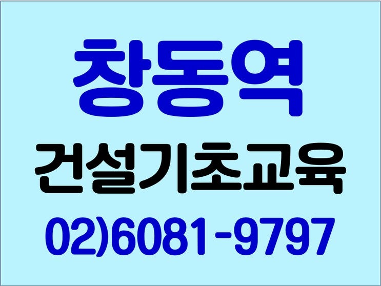 건설업기초안전보건교육이수증 | BAND 건설업기초안전보건교육이수증 | Band