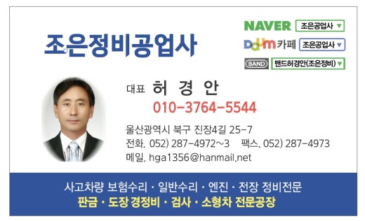조은정비 이미지