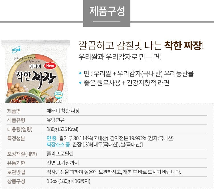 착한짜장 이미지