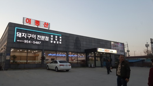 어등산갈비 이미지