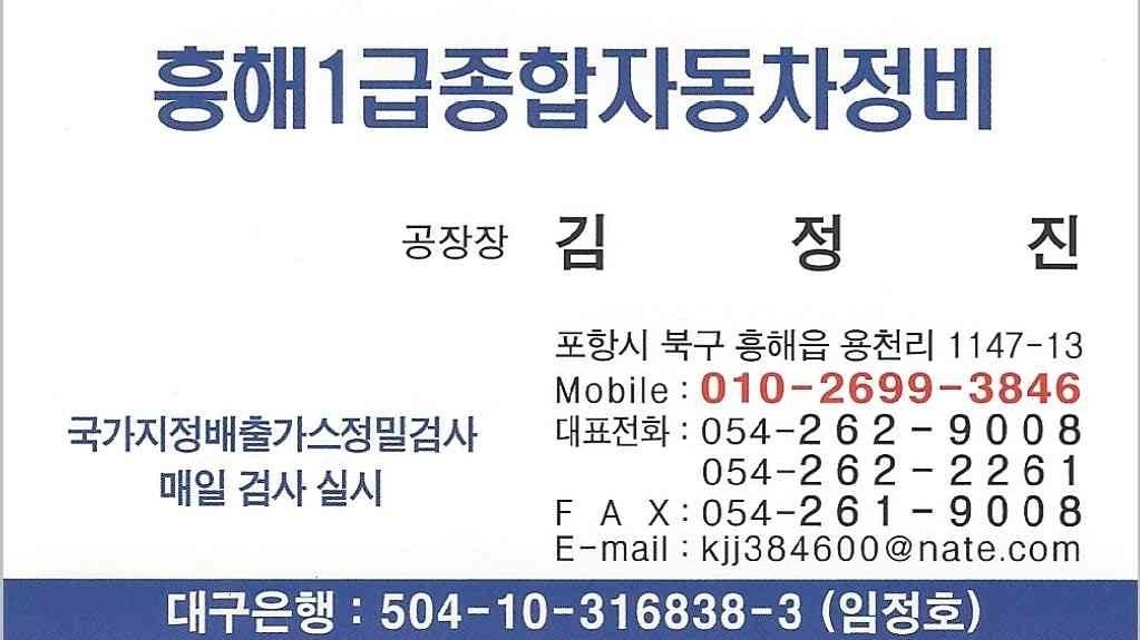 흥해종합정비 이미지
