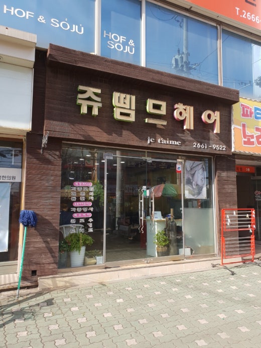쥬뗌므 헤어 이미지