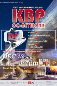 2018 KBP in DDP 초대장