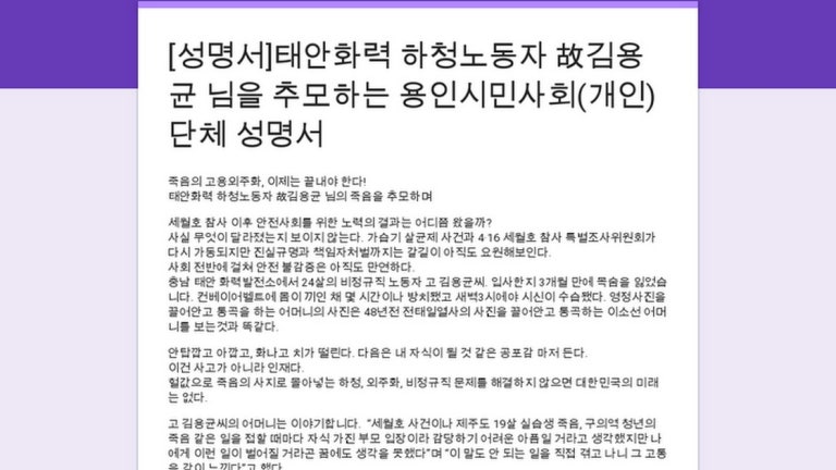 [성명서]태안화력 하청노동자 故김용균 님을 추모하는 용인시민사회(개인)단체 성명서