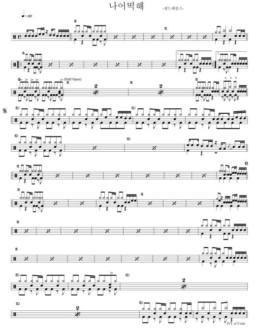 드럼배우기 | BAND 드럼배우기 | Band
