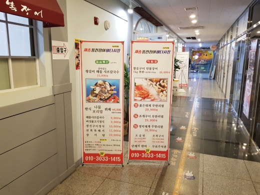세종풍천장어바다시장 이미지