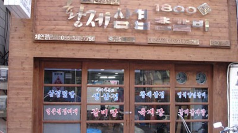 황제삼겹 이미지