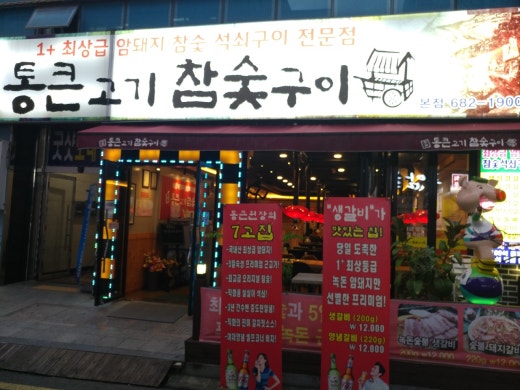 통큰 멋쟁이 이미지