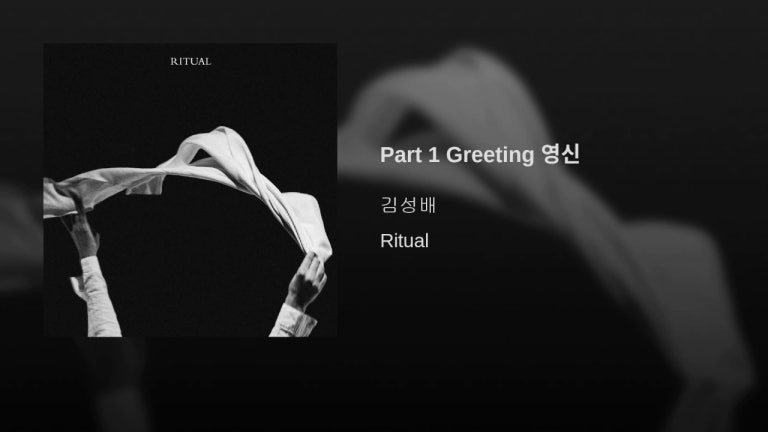 Part 1 Greeting 영신