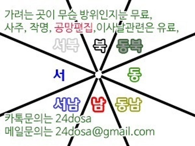 무료 이사방위, 공망이나 이사방향에 좋은 이사택일은 유료 | BAND 무료 이사방위, 공망이나 이사방향에 좋은 이사택일은 유료 | Band