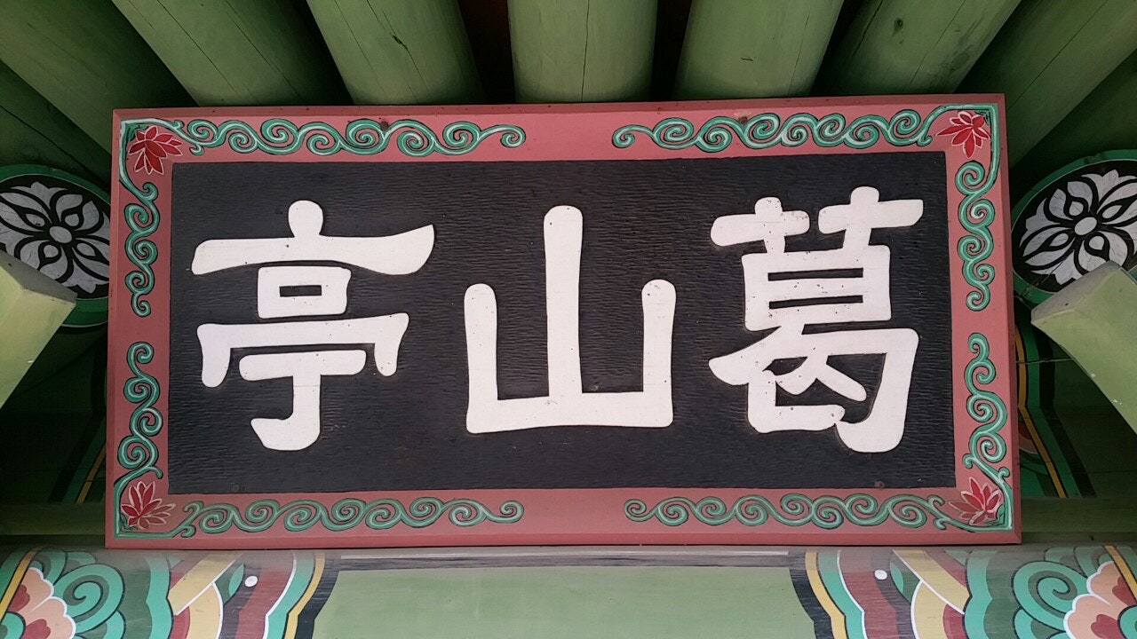 갈산 전경 이미지