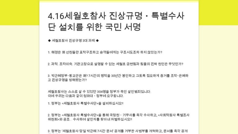 4.16세월호참사 진상규명 ‧ 특별수사단 설치를 위한 국민 서명