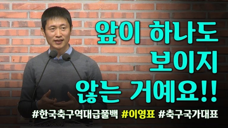 이영표 선수가 캐나다에서 겪었던 일
