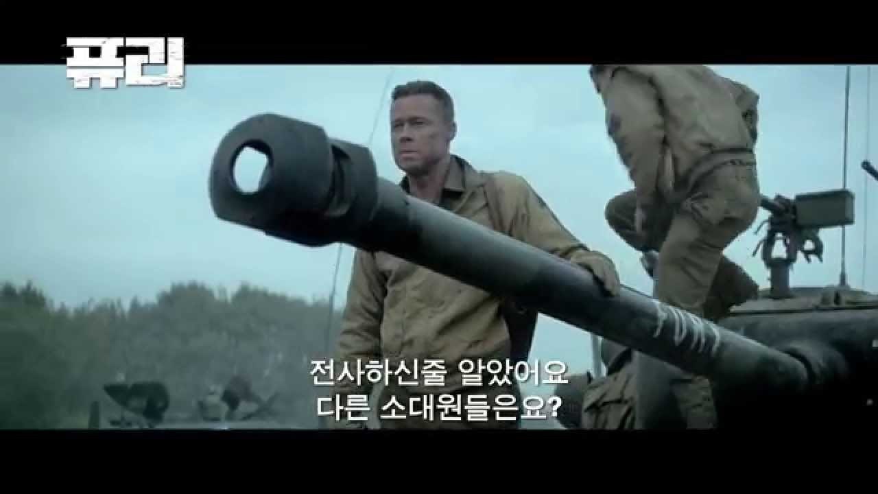 퓨리 (2014) Fury ♡♡♡♡ : 네이버 블로그