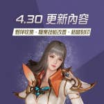 介紹4月30日更新的内容