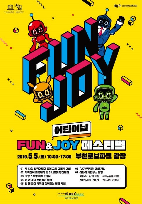 부천로보파크 이미지