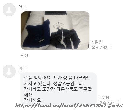 밴드거래 정보 추천 공유(회원추천/저퀄리티/먹튀/사기/인증/후기/고퀄리티/레플리카) | Band