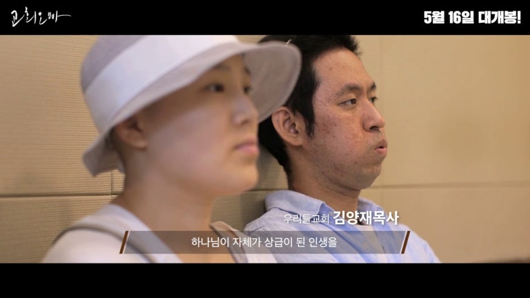 영화 ‘교회오빠’(이찬수 목사, 김양재 목사 등 추천 영상)